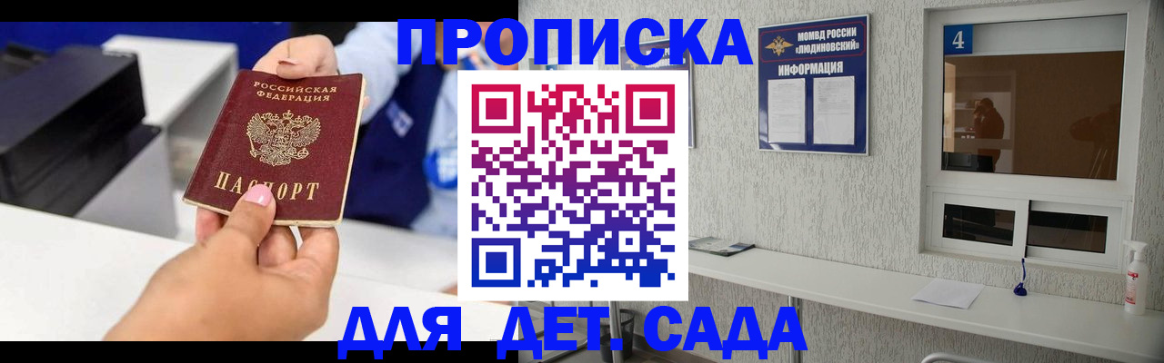 прописка штамп в Красном Куте
