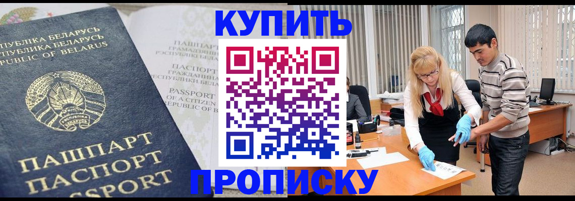 прописка для работы в Красном Куте