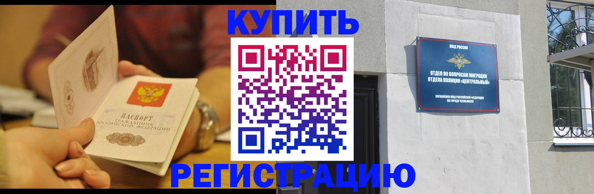 временная регистрация купить в Красном Куте